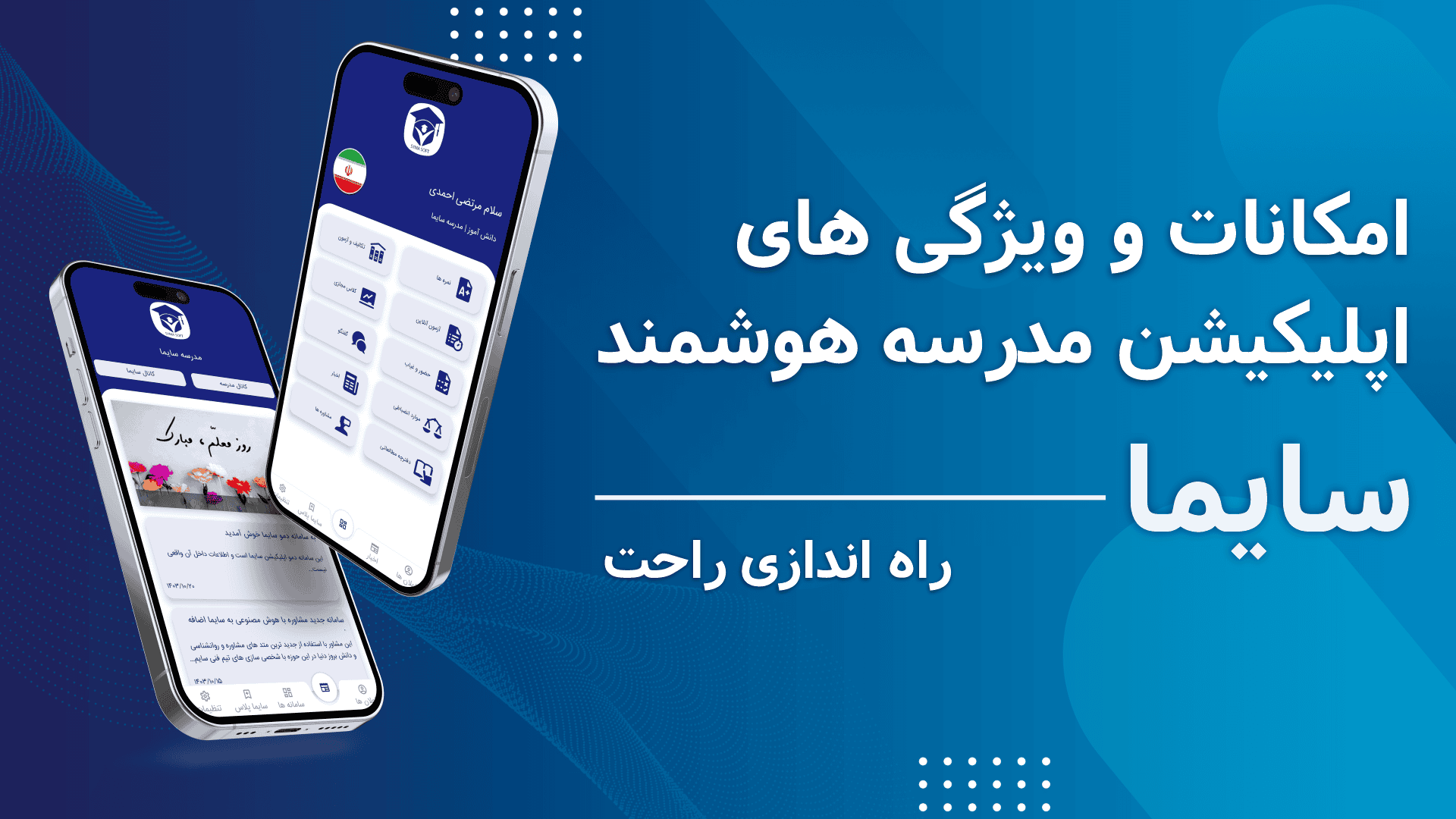 سایت مدرسه هوشمند سامانه و نرم افزار مدیریت مدرسه هوشمند