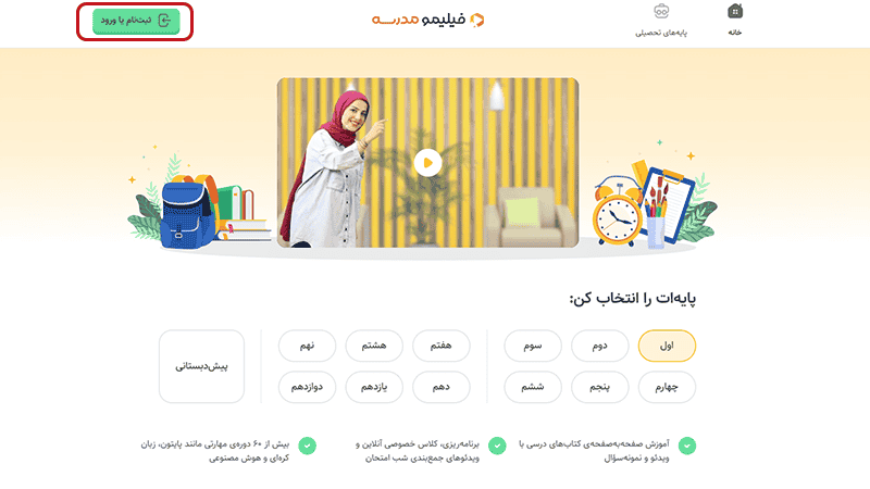 ثبت نام در فیلیمو مدرسه
