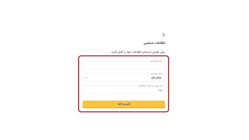 تکمیل اطلاعات و رمز عبور