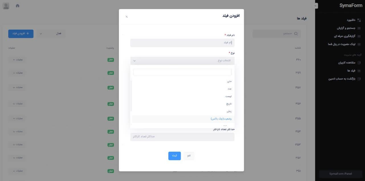 ثبت نام آنلاین مدرسه و دانش اموزان با فرم ساز سایما