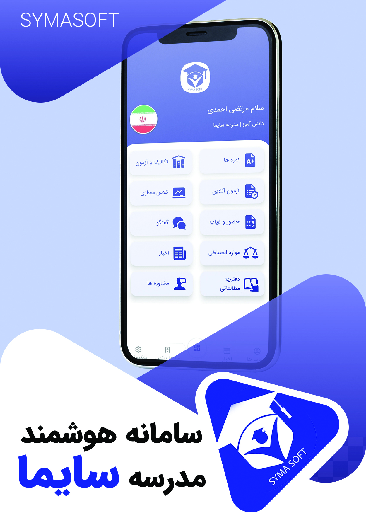 Print سایت مدرسه و سامانه مدرسه سایما