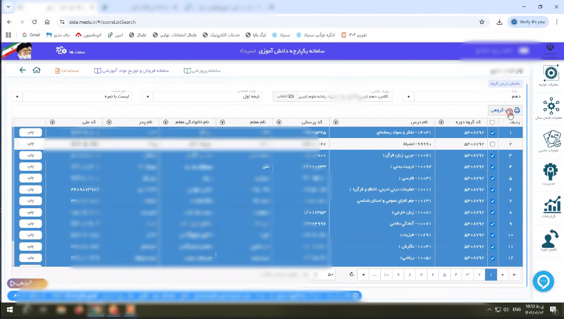 انتقال نمره سیدا