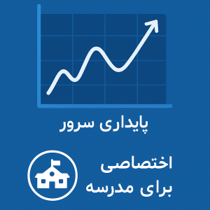 سرور اختصاصی کلاس آنلاین سایما