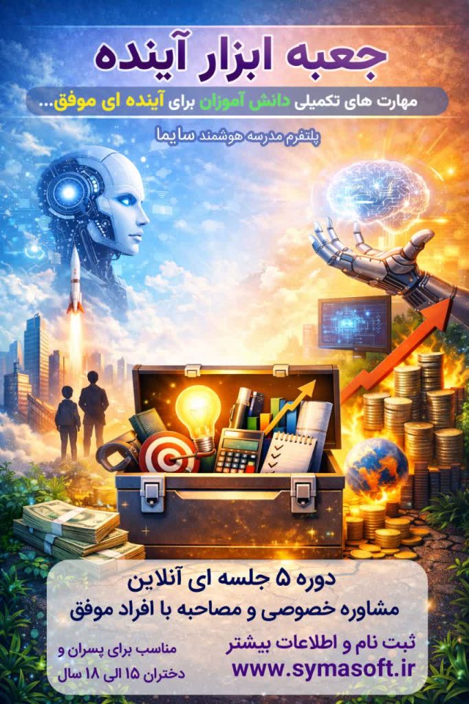 جعبه ابزار هوشمند