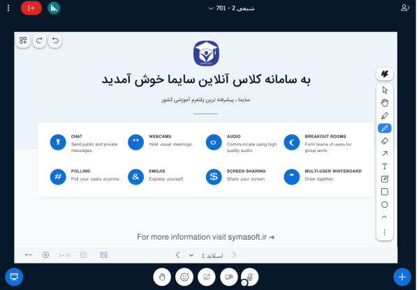 برگزاری کلاس آنلاین در نرم افزار هوشمند سایما