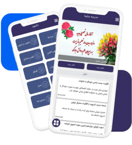 سایما اپلیکیشنی جامع که دارای سایت مدرسه نیز هست