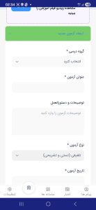 ثبت مواردی از جمله ساعت امتحان و فایل امتحان وتوضیحات تکمیلی و...