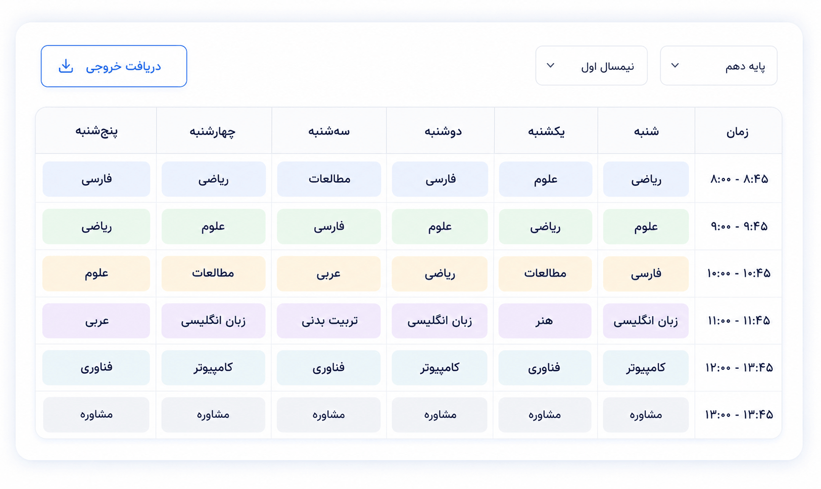 1 نمونه از برنامه هفتگی مدرسه ای تعیین شده توسط هوش مصنوعی