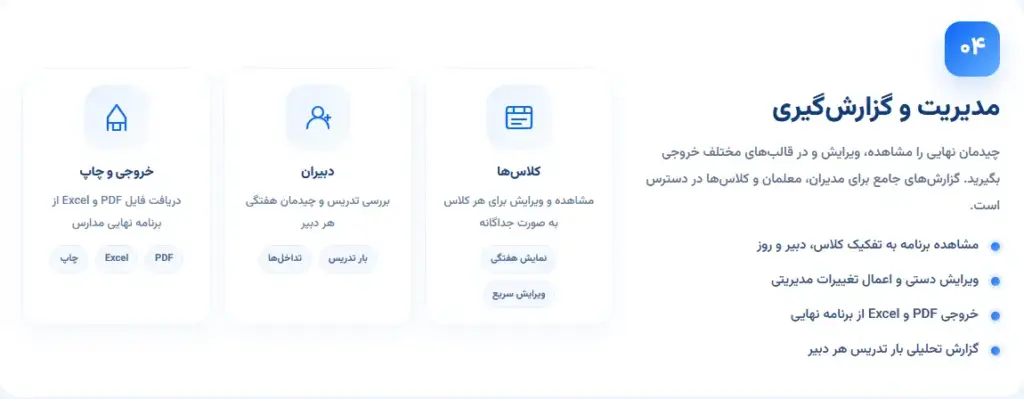 دریافت خروجی PDF و اکسل و گزارش تحلیل بار تدریس دبیران برای مدیریت درس