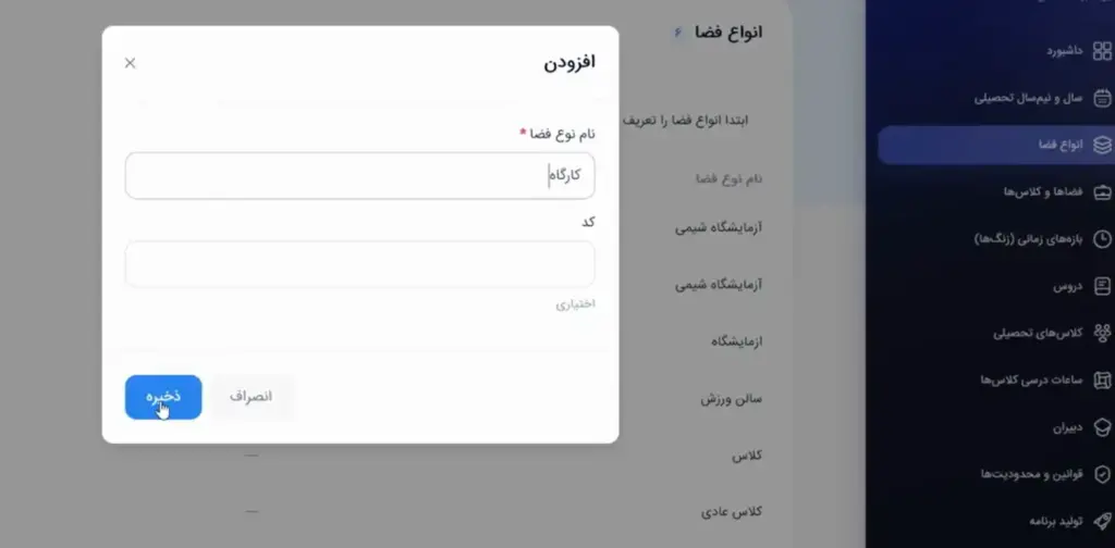 تنظیم بخش ساعات حضور معلم ها و ساعت کلاس درس ها در تدوین برنامه ریزی مدرسه