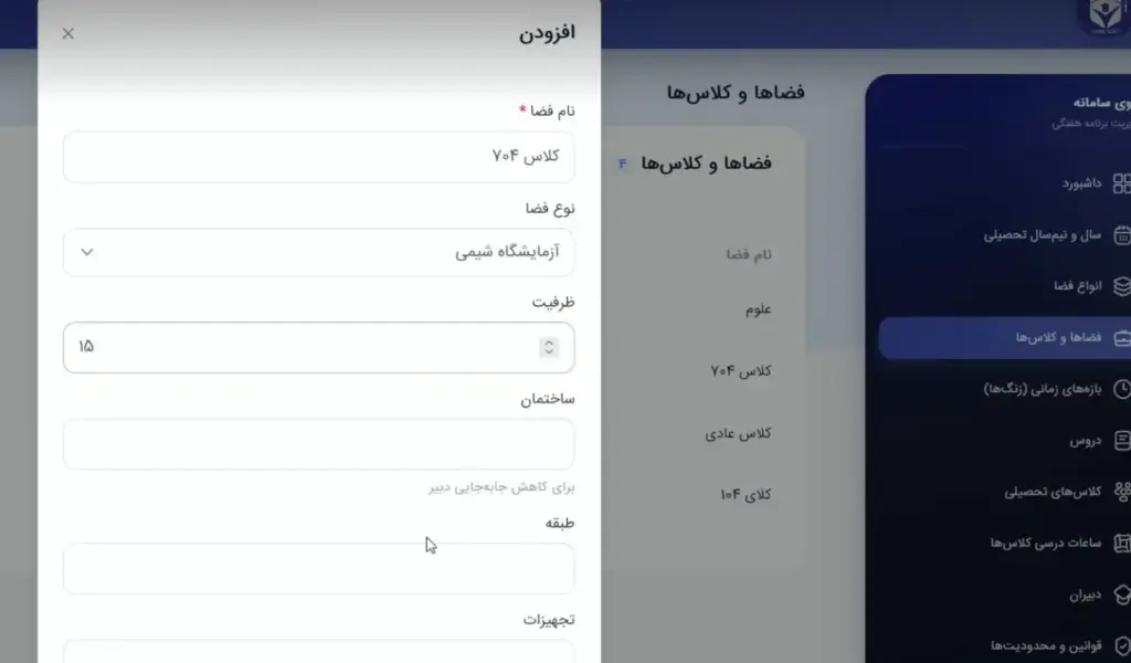 تخصیص دروس به پایههای مختلف و تعیین تعداد جلسات هفتگی در تدوین برنامه هفتگی مدرسه