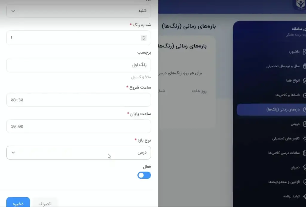 ثبت فضاهای آموزشی تخصصی مانند آزمایشگاه و سالن ورزش در برنامه ریزی مدرسه شما