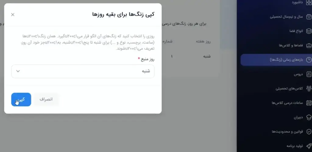 تنظیم اولویتهای آموزشی برای چیدمان هوشمندانهی دروس