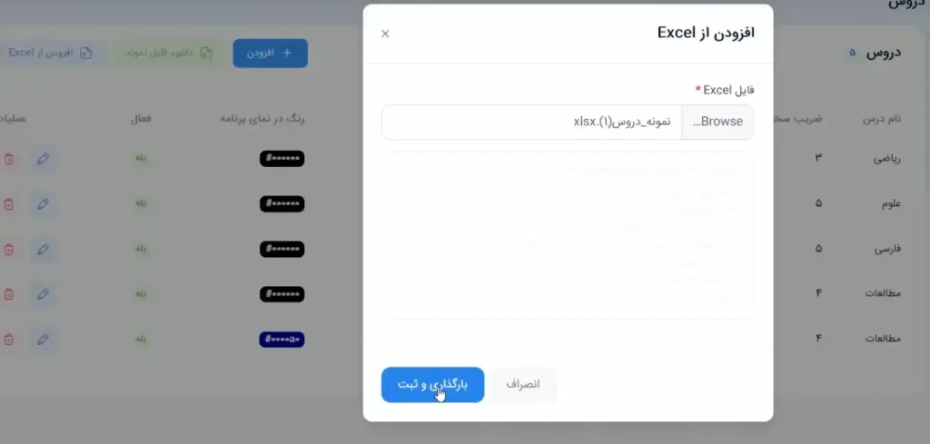 ثبت اطلاعات از طریق فایل excel در تدوین برنامه هفتگی مدرسه