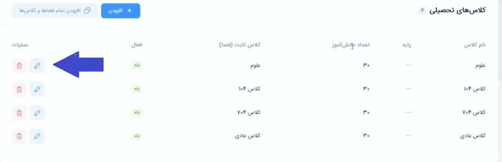 ویرایش دروس در تنظیم برنامه هفتگی و برنامه ریزی صحیح برای مدرسه
