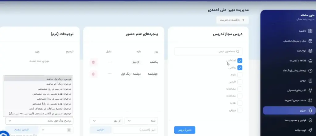 ثبت اطلاعات و میزان حضور معلمان