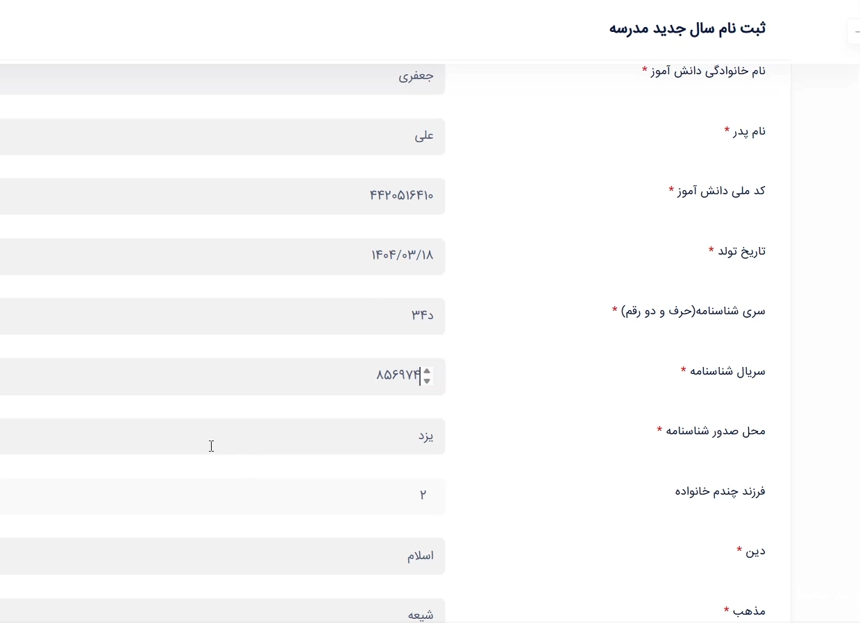 سامانه ثبت نام و فرم ساز سایت  مدرسه