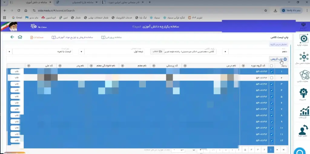 آموزش گام به گام سامانه سیدا برای انتقال نمرات :مرحله3