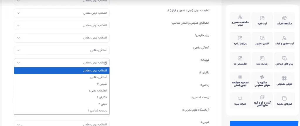 آموزش گام به گام سامانه سیدا برای انتقال نمرات به سامانه سایما:مرحله5