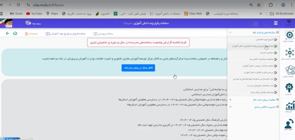 آموزش گام به گام خروجی اکسل لیست دانش آموزان از سامانه سیدا و انتقال آنها به سایما :مرحله 1