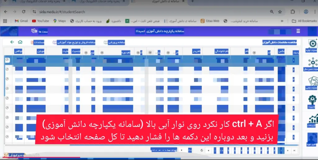 آموزش گام به گام خروجی اکسل لیست دانش آموزان از سامانه سیدا و انتقال آنها به سایما :مرحله 2