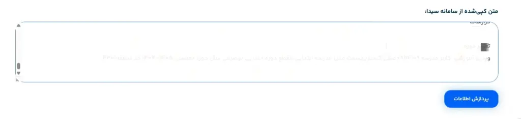 آموزش گام به گام خروجی اکسل لیست دانش آموزان از سامانه سیدا و انتقال آنها به سایما :مرحله 3