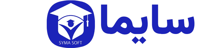 اپلیکیشن و سایت مدرسه سایما