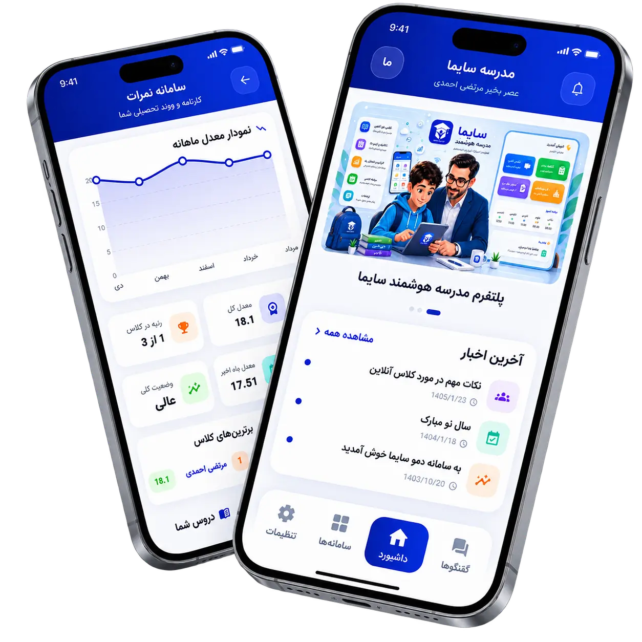 اپلیکیشن مدرسه